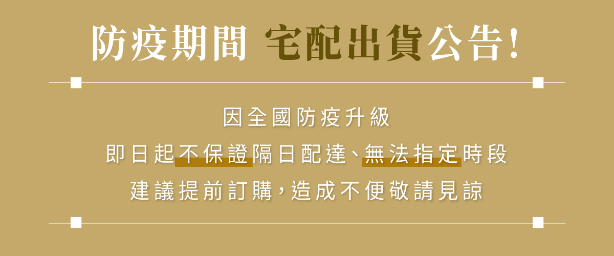 防疫公告