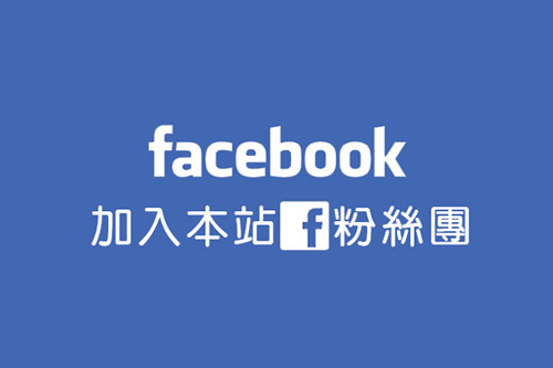 官方粉專